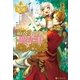 箱入り魔女様のおかげさま（アルファポリス） [電子書籍]