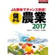 儲かる農業2017（ダイヤモンド社） [電子書籍]