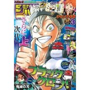 ジャンプGIGA 2018 WINTER vol.3（集英社） [電子書籍]