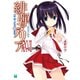 緋弾のアリア XXVII 那由多の弾奏（KADOKAWA） [電子書籍]
