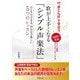 「赤とんぼ」で学ぼう 歌が上手くなる「シンプル声楽法」（ペンコム） [電子書籍]