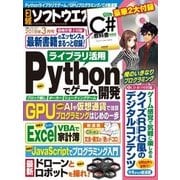 日経ソフトウエア 2018年3月号（日経BP社） [電子書籍]