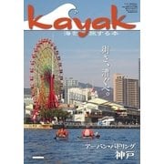 Kayak（カヤック） Vol.59（フリーホイール） [電子書籍]