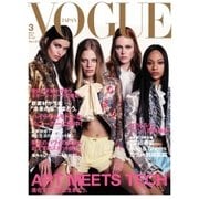 VOGUE JAPAN (ヴォーグ ジャパン)  2018年3月号（コンデナスト･ジャパン） [電子書籍]