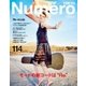 Numero TOKYO（ヌメロ・トウキョウ） 2018年3月号（扶桑社） [電子書籍]