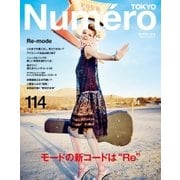 Numero TOKYO（ヌメロ・トウキョウ） 2018年3月号（扶桑社） [電子書籍]