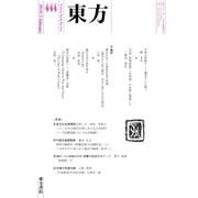 東方 444号（東方書店） [電子書籍]