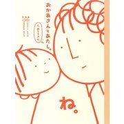 おかあさんとあたし。と、おとうさん（大和書房） [電子書籍]