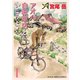 アオバ自転車店といこうよ！（1）（少年画報社） [電子書籍]