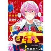 ARIA 2018年3月号（2018年1月27日発売）（講談社） [電子書籍]
