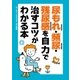 尿もれ・頻尿・残尿感を自力で治すコツがわかる本（主婦の友社） [電子書籍]