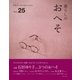 暮らしのおへそ vol.25（主婦と生活社） [電子書籍]