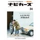 NAVI CARS Vol.34（トウキョウフラッガー ブック） [電子書籍]