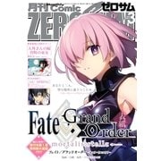 Comic ZERO-SUM （コミック ゼロサム） 2018年3月号（一迅社） [電子書籍]