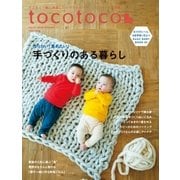 tocotoco41（第一プログレス） [電子書籍]