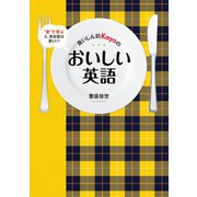 食いしん坊Kayoのおいしい英語（マガジンハウス） [電子書籍]