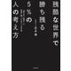 残酷な世界で勝ち残る5％の人の考え方 “持たない時代”に本当に持っておくべきもの（KADOKAWA） [電子書籍]