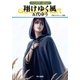 グイン・サーガ142 翔けゆく風（早川書房） [電子書籍]