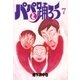 パパと踊ろう(7)（講談社） [電子書籍]