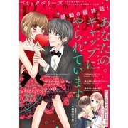 comic Berry's vol.37（スターツ出版） [電子書籍]