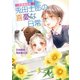 大家族四男・兎田士郎の喜憂な日常（コスミック出版） [電子書籍]