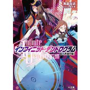 <Infinite Dendrogram>-インフィニット・デンドログラム-6. 月世の会（ホビージャパン） [電子書籍]