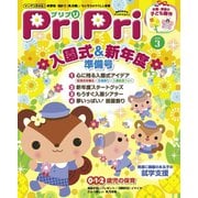 PriPri プリプリ 2018年3月号（世界文化社） [電子書籍]