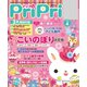 PriPri プリプリ 2018年4月号（世界文化社） [電子書籍]