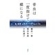 青虫は一度溶けて蝶になる（春秋社） [電子書籍]