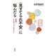 〈見すてられ不安〉に悩んだら（春秋社） [電子書籍]