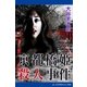 京都橋姫殺人事件（アドレナライズ） [電子書籍]
