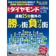 週刊ダイヤモンド 18年2月3日号（ダイヤモンド社） [電子書籍]