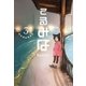 てるみな(3)（白泉社） [電子書籍]