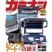 カミオン 2018年 03月号 No.423（芸文社） [電子書籍]