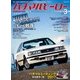 ハチマルヒーロー 2018年 3月号 vol.46（芸文社） [電子書籍]