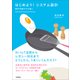 はじめよう！システム設計 ～要件定義のその後に （技術評論社） [電子書籍]