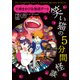 笑い猫の5分間怪談（9） 時をかける怪談デート（KADOKAWA） [電子書籍]