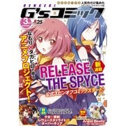 電撃G’sコミック 2018年3月号（KADOKAWA） [電子書籍]