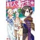 村人転生 最強のスローライフ（コミック） ：1（双葉社） [電子書籍]