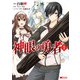 神眼の勇者（コミック） ： 1（双葉社） [電子書籍]