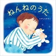 ねんねのうた（講談社） [電子書籍]