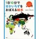 1日10分でせかいちずをおぼえる絵本（講談社） [電子書籍]