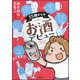 35歳からのお酒デビュー（ぶんか社） [電子書籍]