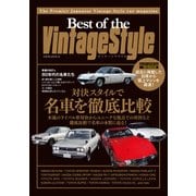 Best of the VintageStyle（笠倉出版社） [電子書籍]