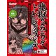 ギター・マガジン 地獄のメカニカル・トレーニング・フレーズ お宅のテレビで驚速DVD編（リットーミュージック） [電子書籍]