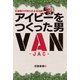 アイビーをつくった男 石津謙介の知られざる功績（天夢人） [電子書籍]