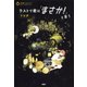 3分間ノンストップショートストーリー ラストで君は「まさか！」と言う 予知夢（PHP研究所） [電子書籍]