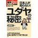 雑学3分間ビジュアル図解シリーズ 日本人が知らない！ ユダヤの秘密（PHP研究所） [電子書籍]