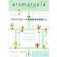 アロマトピア（aromatopia） No.146（国際ケアメイク財団） [電子書籍]