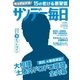 サンデー毎日 2/11号（毎日新聞出版） [電子書籍]